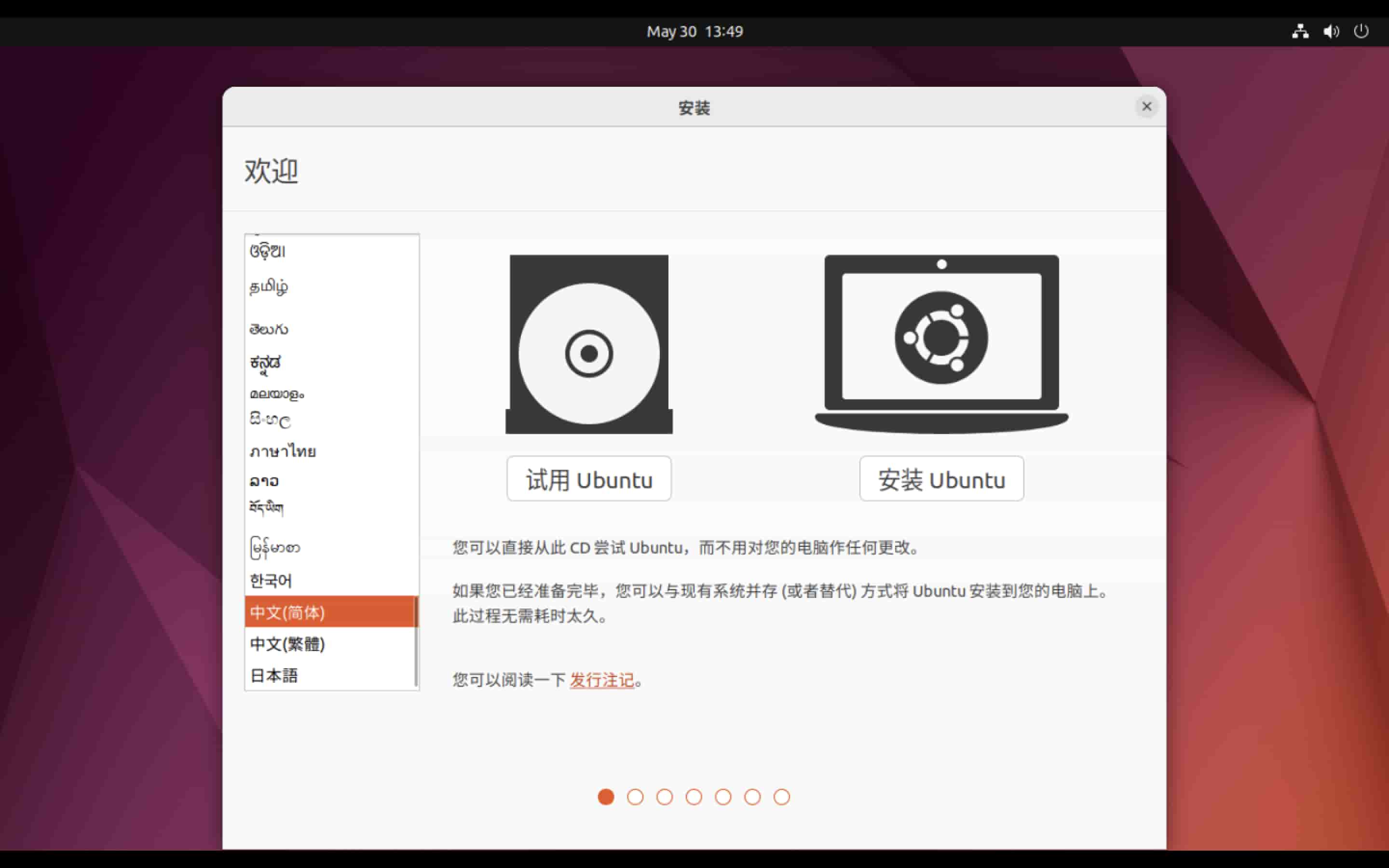 选择语言并安装 Ubuntu