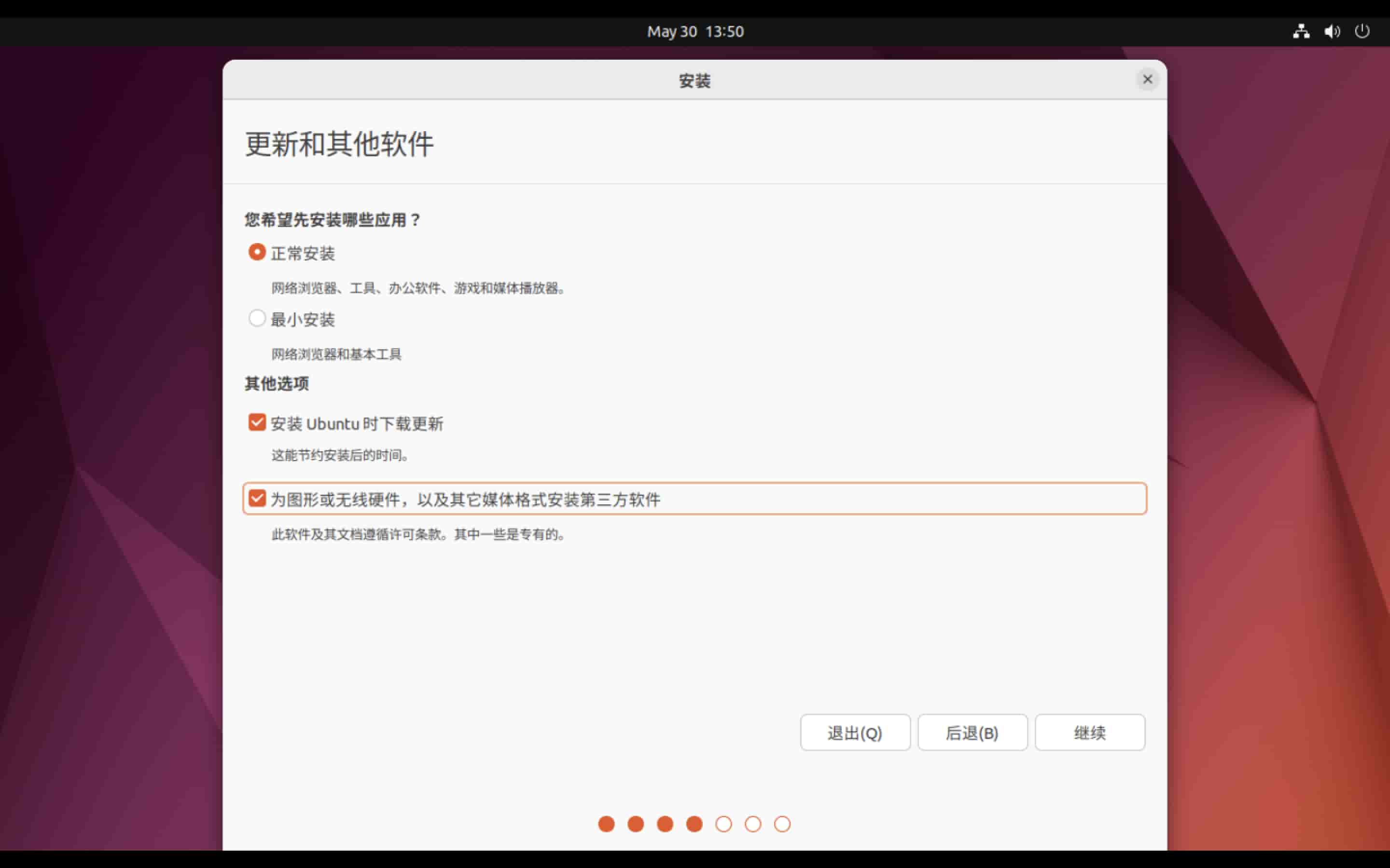 选择正常安装与附加选项