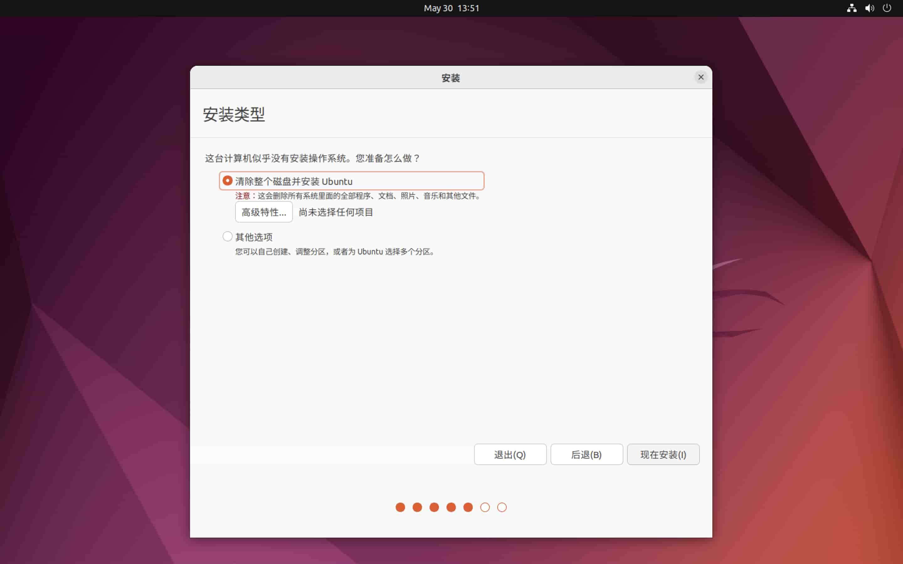 选择安装类型与分区方式