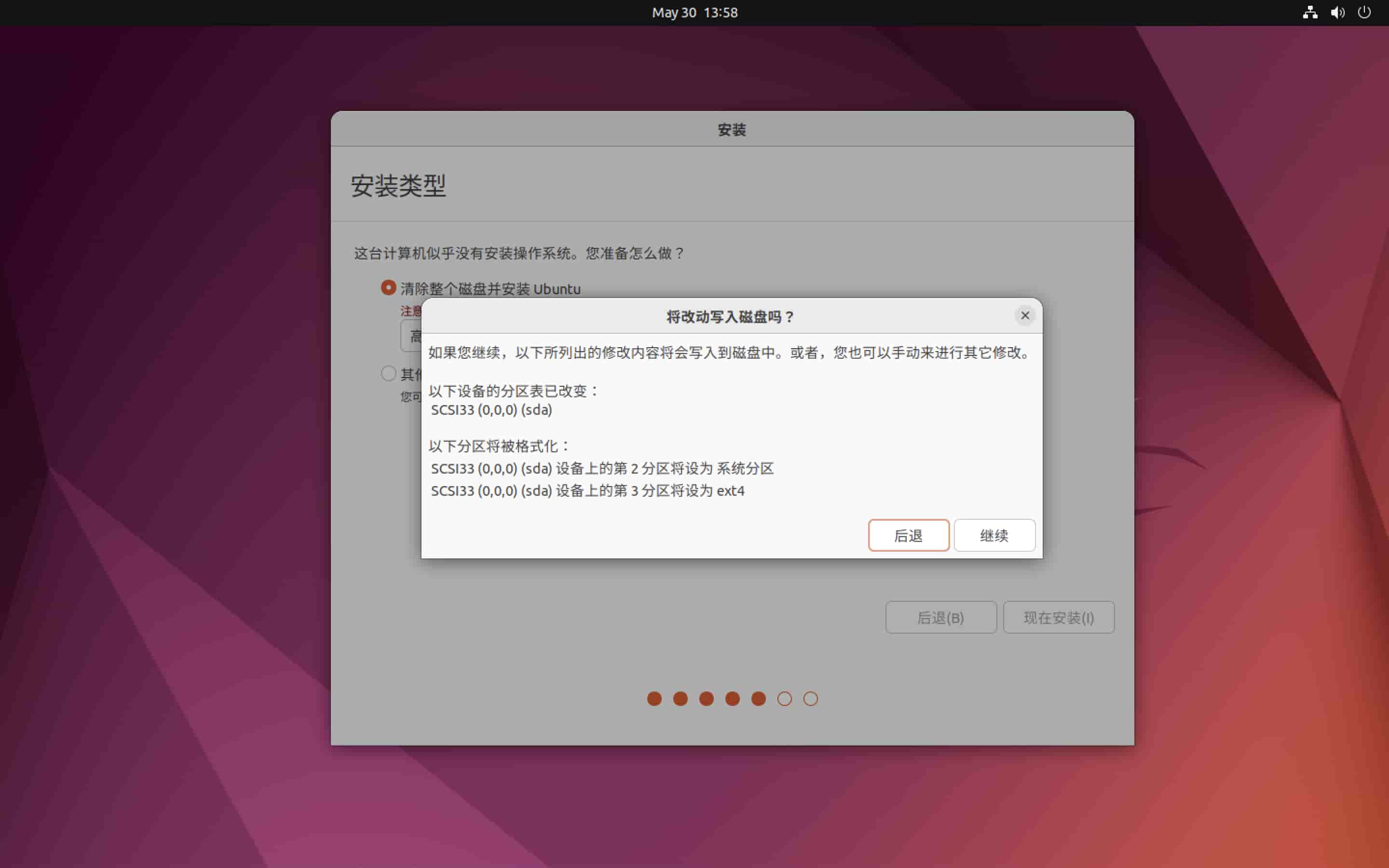 确认现在安装
