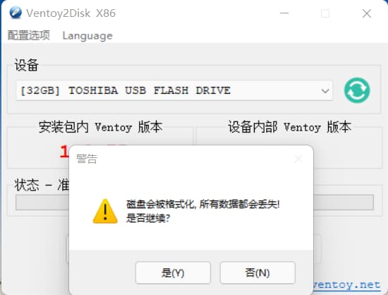 安装 Ventoy