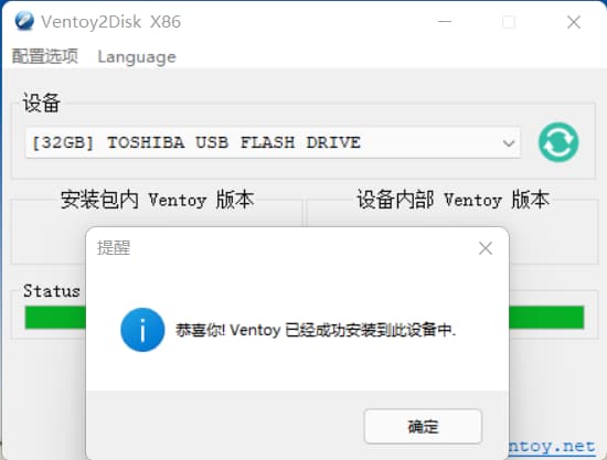 Ventoy 安装成功